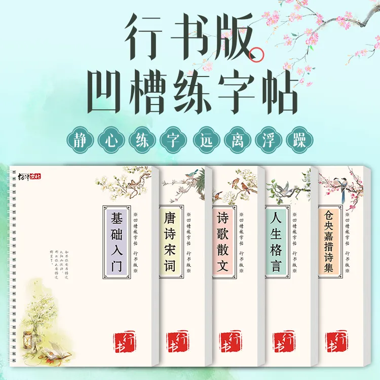 【挑战28天写一手好字】可反复临摹行书凹槽字帖墨迹自动消失练字本