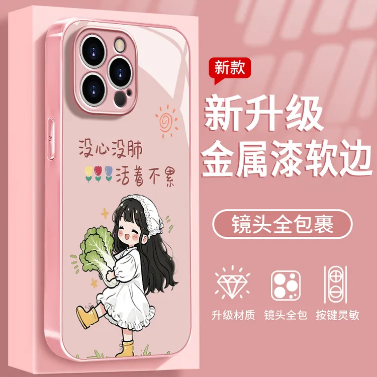 开朗女孩适用于苹果/华为/vivo/oppo/小米手机壳金属漆玻璃女款