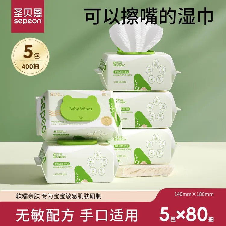 圣贝恩婴幼儿宝宝手口专用湿纸巾亲肤珍珠纹家庭80抽实用大包装