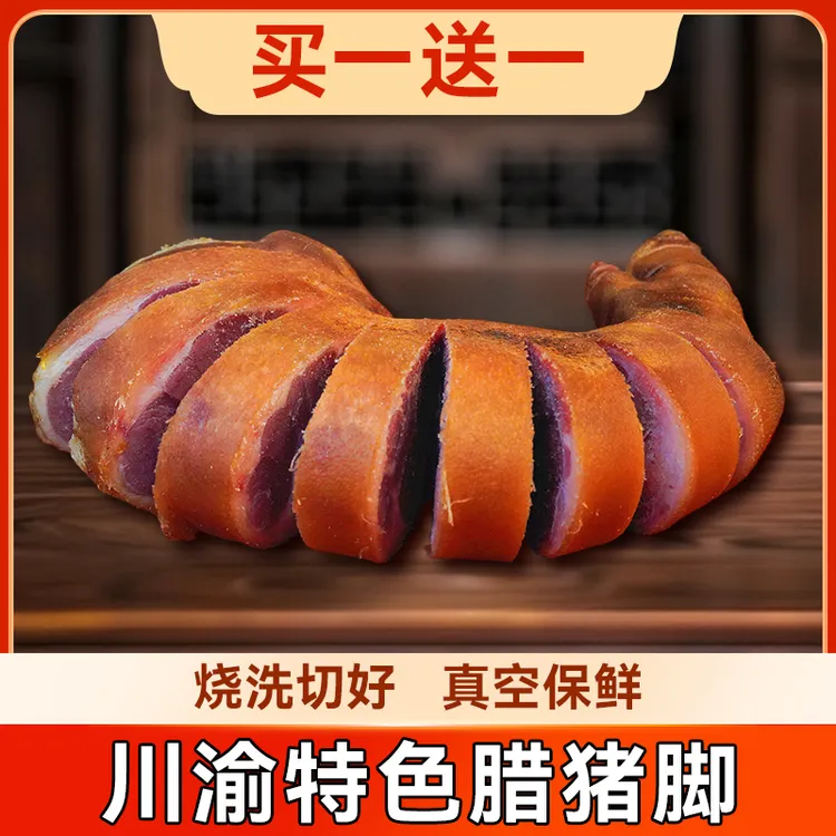 【正宗腊猪脚】2只前腿腊猪脚正宗柏树枝烟熏农家粮食土猪手工制作