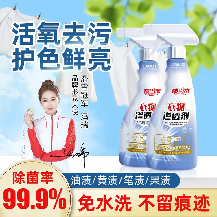 衣物渗透剂家用衣物去渍去黄白衣去霉清洗剂不留痕渗透 H5