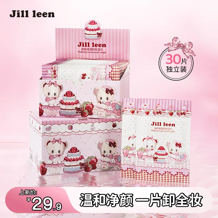 jillleen卸妆巾湿巾一次性30片独立装深层清洁不紧绷不刺激便携