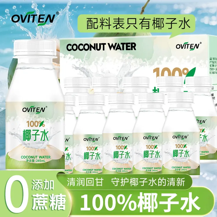 豪园OVITEN 100%椰子水饮料清爽解腻电解质245ml*10瓶运动补水
