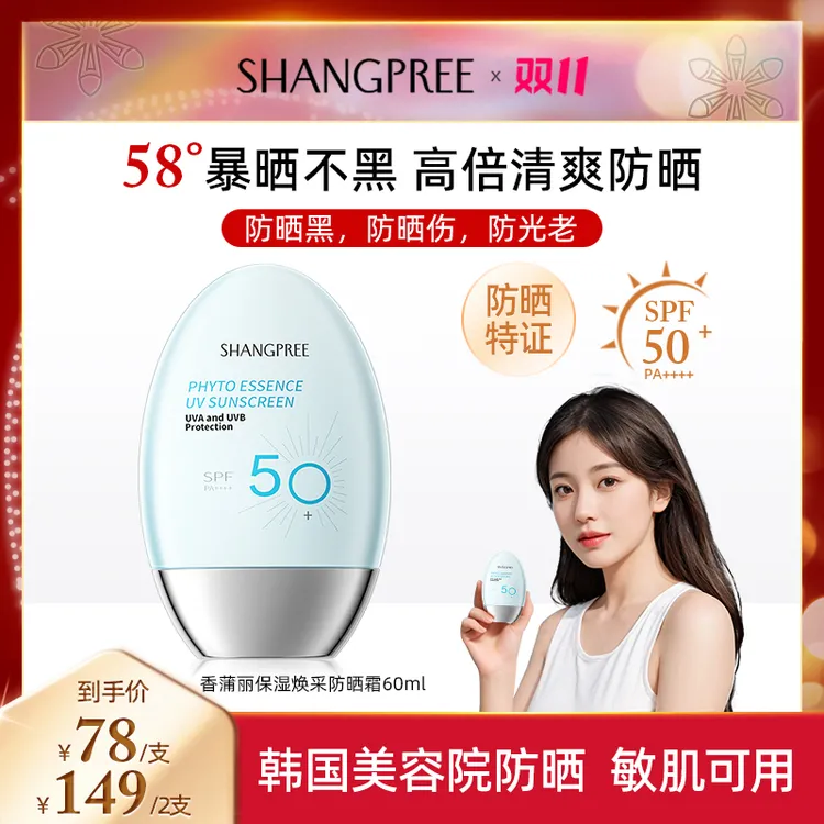 【官方正品】香蒲丽防晒隔离霜乳60ml保湿清爽晒黑晒伤学生文禾hd
