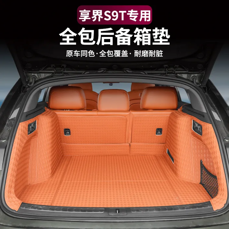 【双十一提前购】适用享界S9T全包围后备箱垫纳帕皮革防水尾箱配件