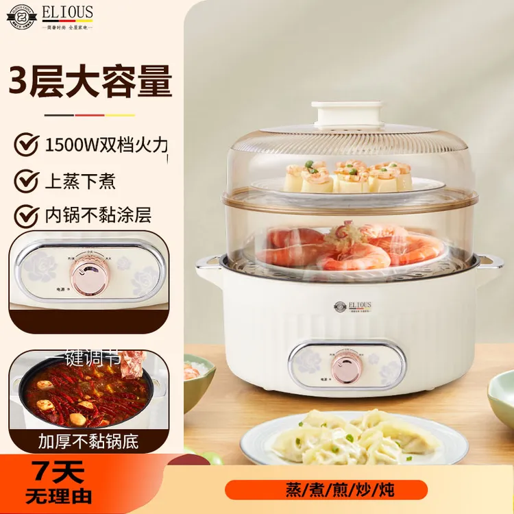 ELIOUS家用双层大容量电蒸煮锅电火锅