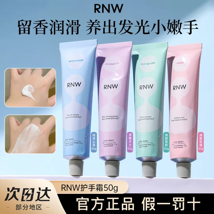 【拍一发四】rnw护手霜清爽便携不油腻保湿补水圣诞夜正品送礼自用