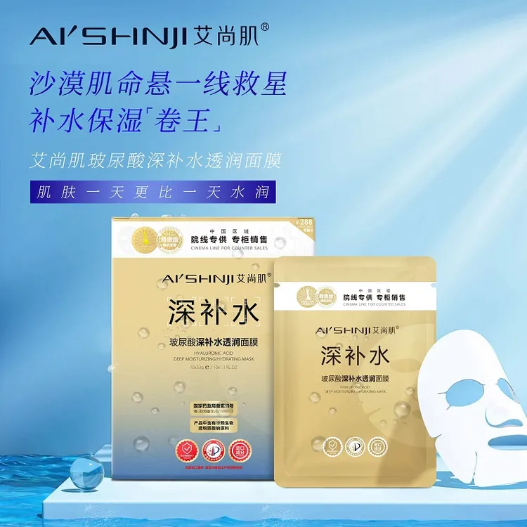艾尚肌玻尿酸深补水面膜持久保湿嫩肤亮肤舒缓修复改善干皮沙漠肌
