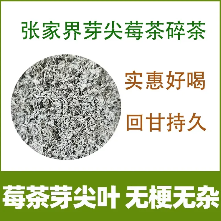 湘品金叶正宗高品质张家界碎芽莓茶
