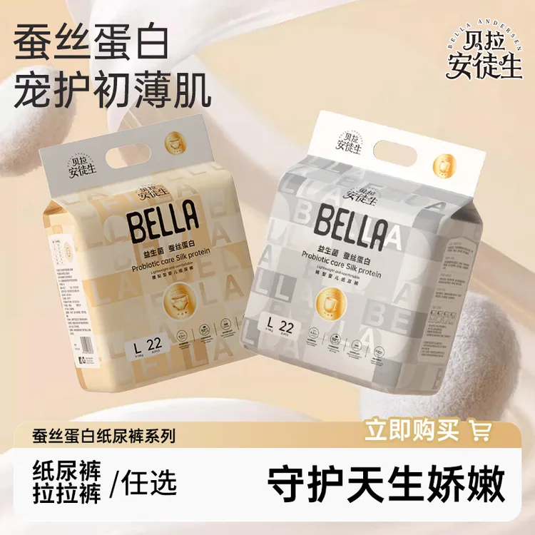 BEILA蚕丝蛋白超薄裸感亲肤纸尿裤大弹力显瘦不勒肚子拉拉裤便携