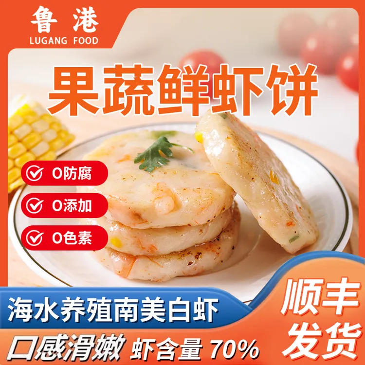 【DHA虾饼】鲁港虾饼儿童零添加早餐健身代餐原味干净手工顺丰包邮