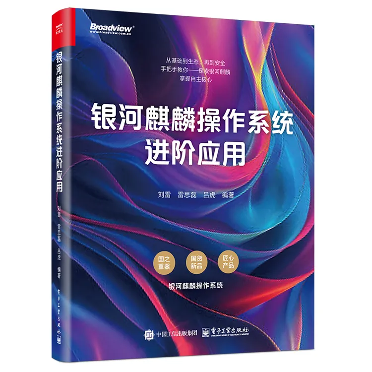 银河麒麟操作系统进阶应用