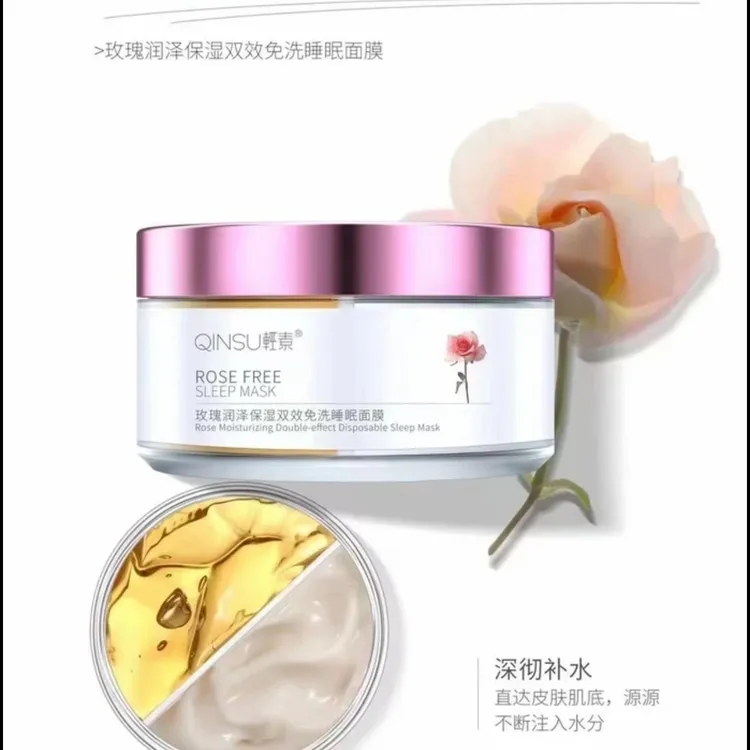 玫瑰润泽保湿双效免洗睡眠面膜