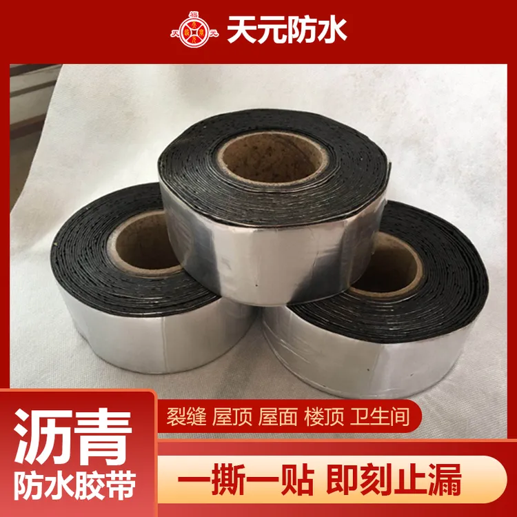 沥青防水胶带自粘隔热卷材屋顶楼顶裂缝强力堵漏防水补漏沥青自粘