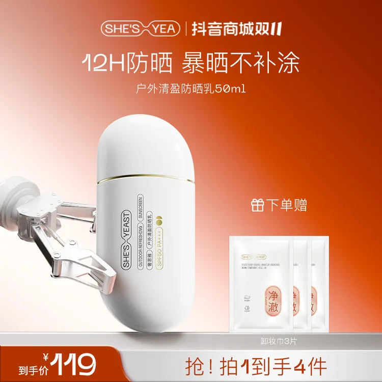 【双11狂欢】奢思雅 户外防晒乳清爽不油防晒霜SPF50