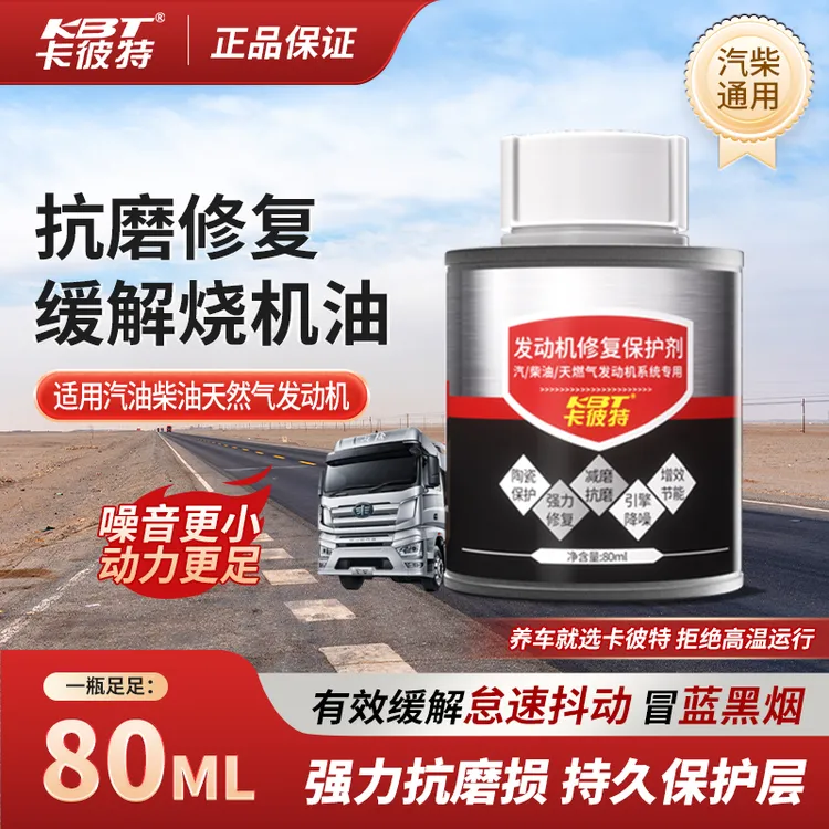 卡彼特发动机抗磨剂官方正品汽车机油抗磨剂发动机抗磨保护剂机油商品图