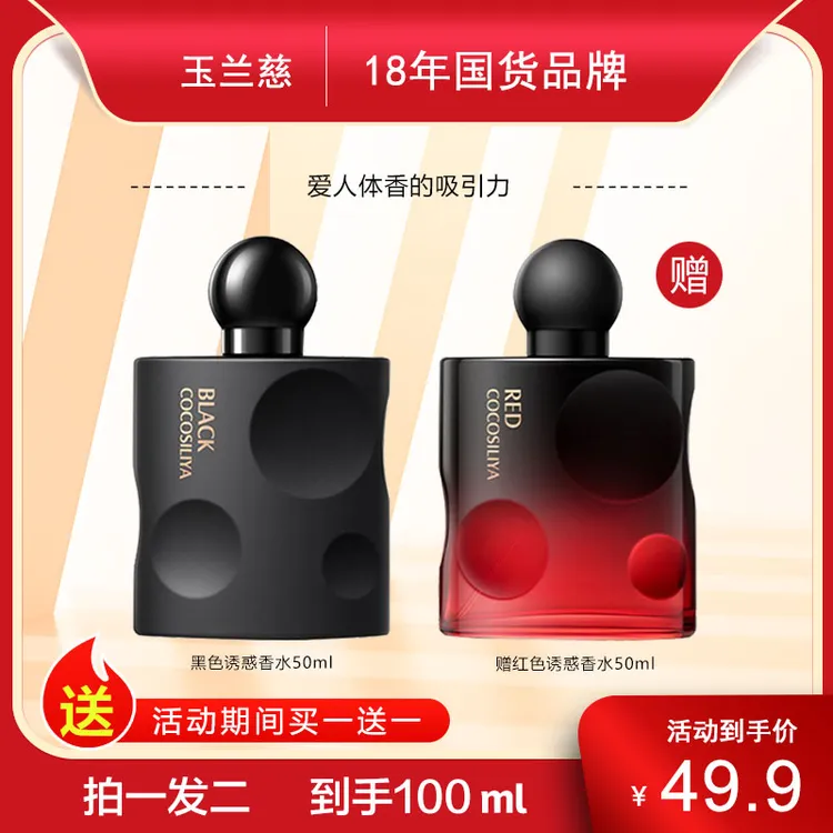 【买一送一】黑鸦香水女士清新持久留香香水魅惑迷人约会必备