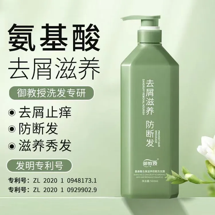御教授氨基酸去屑滋养防断发洗发露