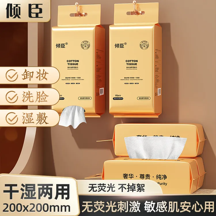 倾臣鎏金一次性棉柔珍珠纹洗脸巾干湿两用母婴卸妆洗脸悬挂洁面巾