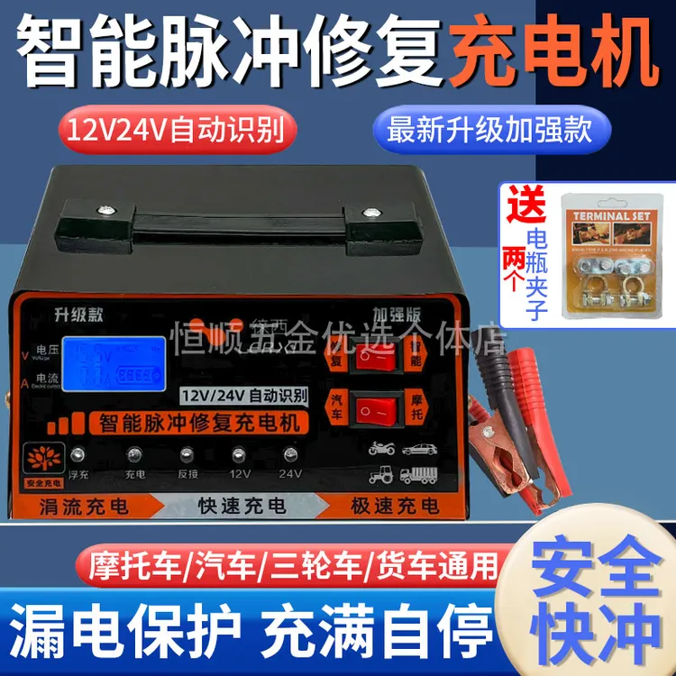 【新疆专线】汽车电瓶充电器12v24v摩托车充电全智能自动修复充电机
