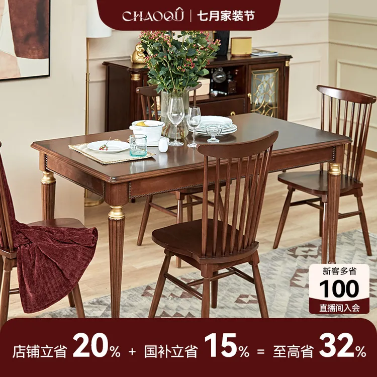 巢趣家居美式乡村实木餐桌椅组合家用饭桌轻奢复古客厅家具
