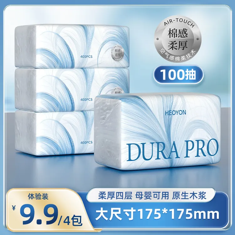 HEOYON恒源纸业加厚大包抽纸柔软亲肤家用划算囤货整箱实惠装纸巾