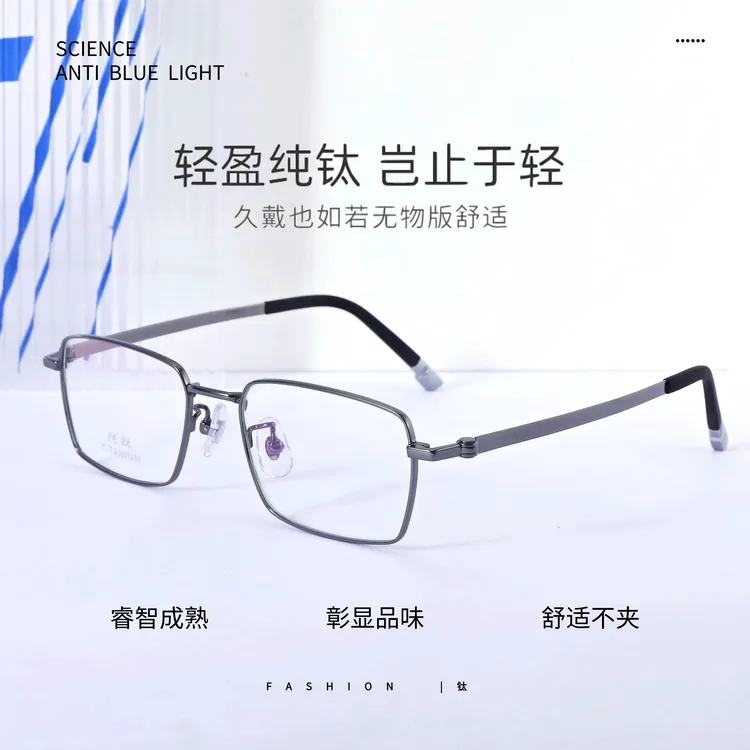 9033全框超轻纯钛商务近视眼镜框大牌款总面宽12.5镜腿间距13.5mm