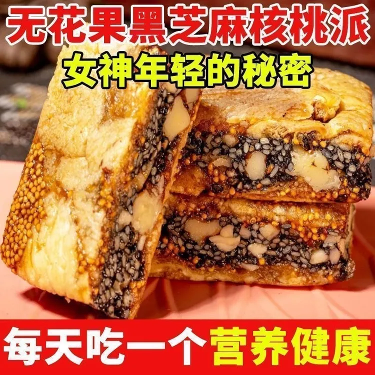 无花果核桃黑芝麻派特产休闲健康食品孕妇即食无花果派官方