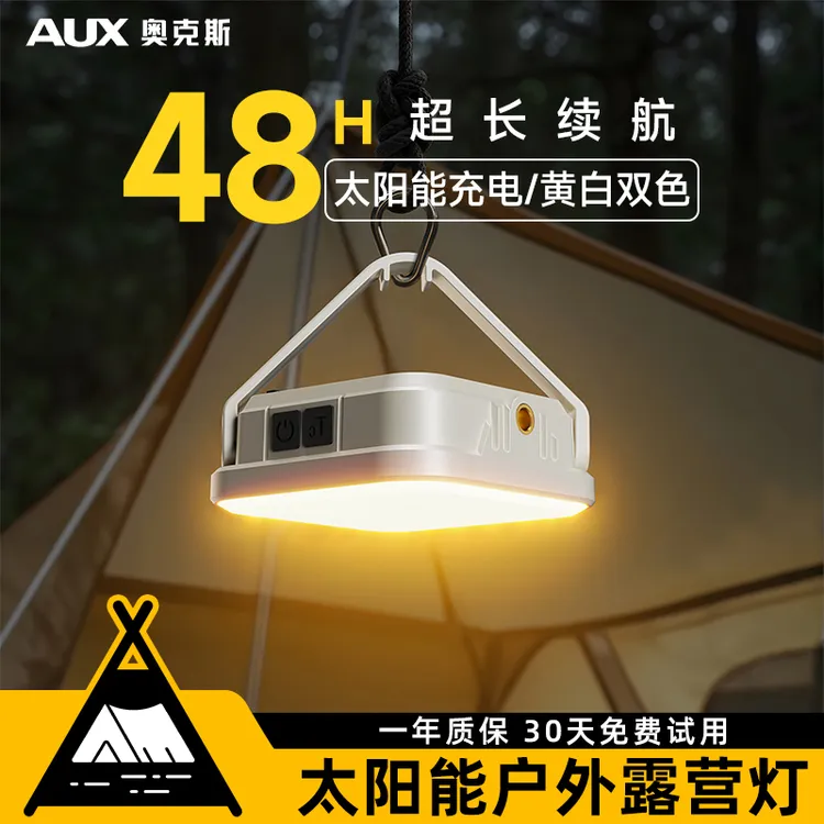 奥克斯便携式露营灯户外照明灯超长续航太阳能充电超亮野营帐篷灯