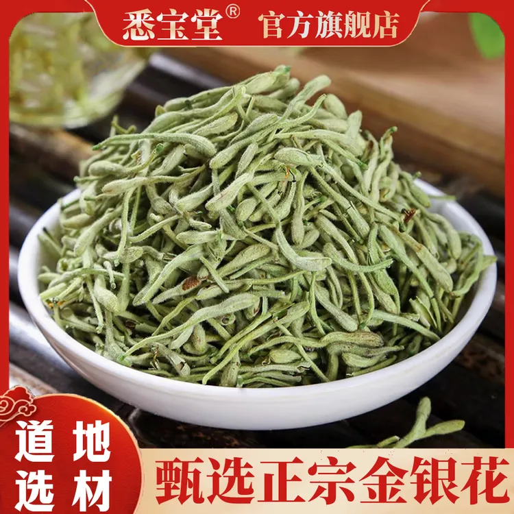 金银花【悉宝堂】精选正宗金银花干100克农家自然晒干