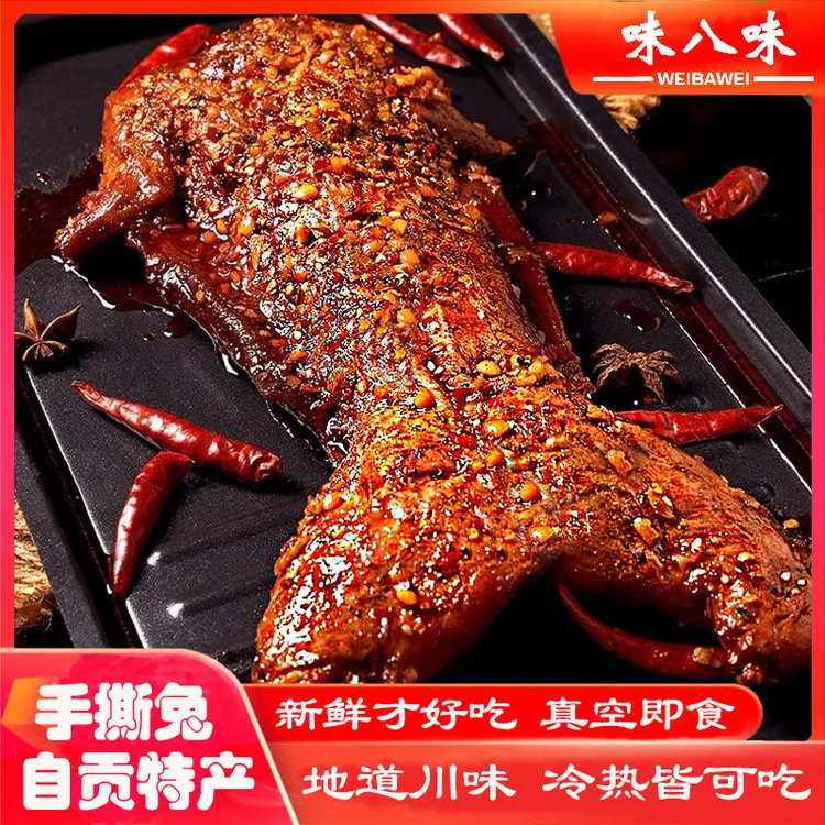 盐味手撕兔四川特产麻辣手撕兔开袋即食五香香辣口味解馋零食兔肉