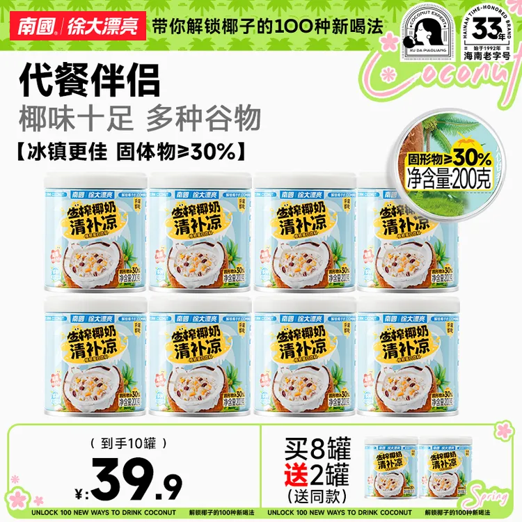 【鲜榨】南国生榨椰奶清补凉200g*10椰汁不加白砂糖海南特产早代餐R