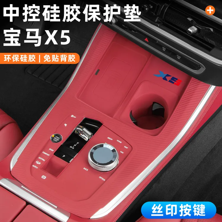 宝马新x5L/5系中控保护垫无线充电绝缘X3X57系水杯硅胶贴膜车内饰