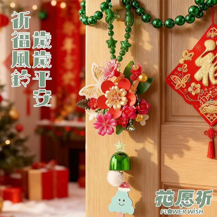 iblock积木花风铃圣诞挂件铃铛挂饰diy花愿祈圣诞节闺蜜女生礼物