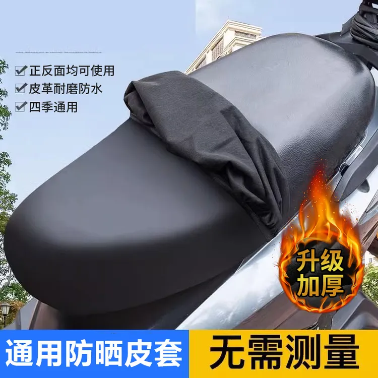 四季通用电动摩托车加绒坐垫套防晒防水电瓶车踏板车弹力皮革座套
