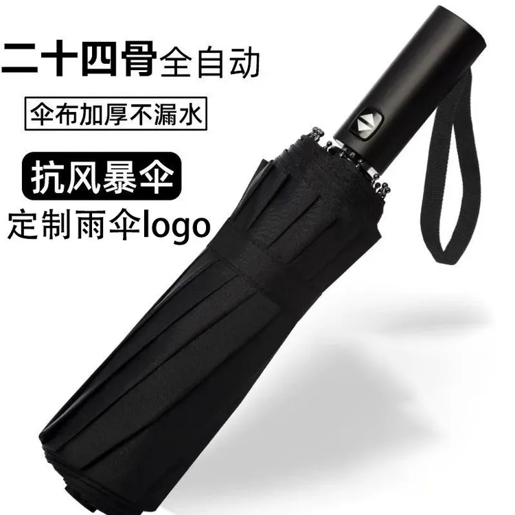 自动雨伞男女折叠太阳遮阳伞加大固晴雨两用防晒紫外线广告伞定制