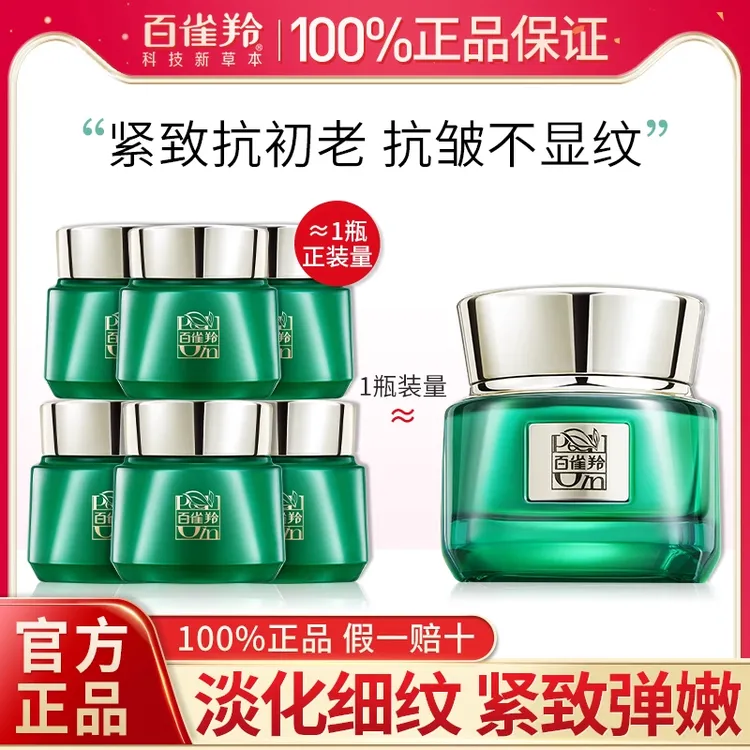 百雀羚帧颜绿宝石淡纹修护水乳霜洁面体验装小样紧致抗初老正品