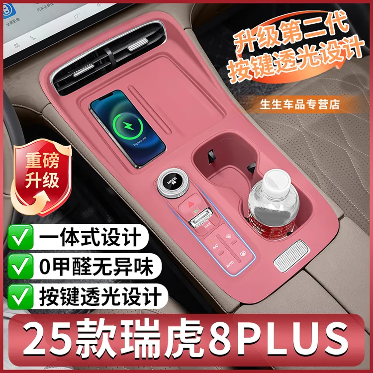25款奇瑞瑞虎8PLUS中控台硅胶垫plus汽车内饰贴膜用品改装配件