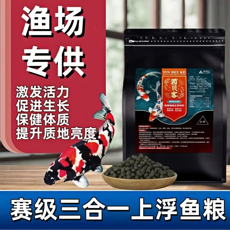 茵贝客增肥上浮锦鲤鱼饲料不浑水天然鱼粉螺旋藻饲料增体颗粒鱼粮