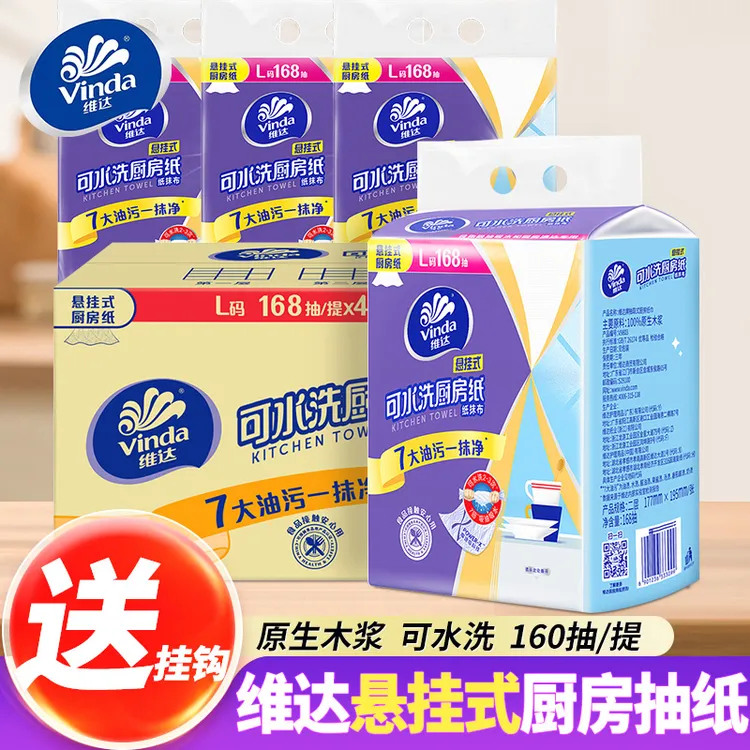 【送挂钩】维达厨房纸巾悬挂式清洁吸油纸做饭专用可水洗壁挂式整箱