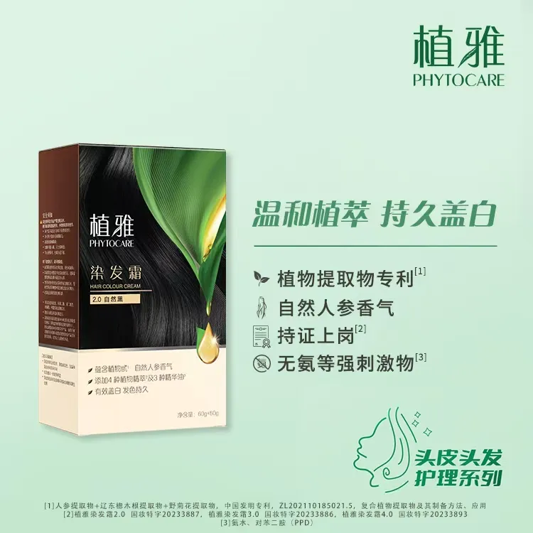 无限极植雅染发霜