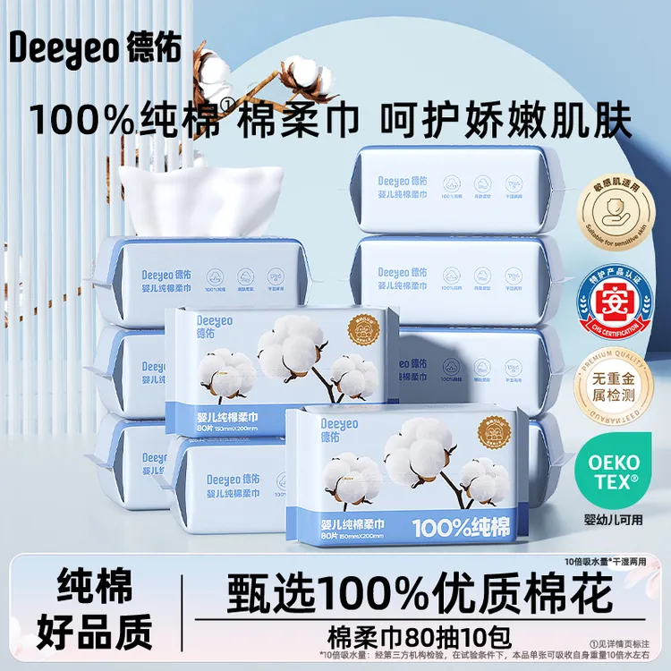 德佑100%纯棉柔巾婴儿手口专用洗脸巾新生儿宝宝擦脸洗屁柔纸巾YZ商品图