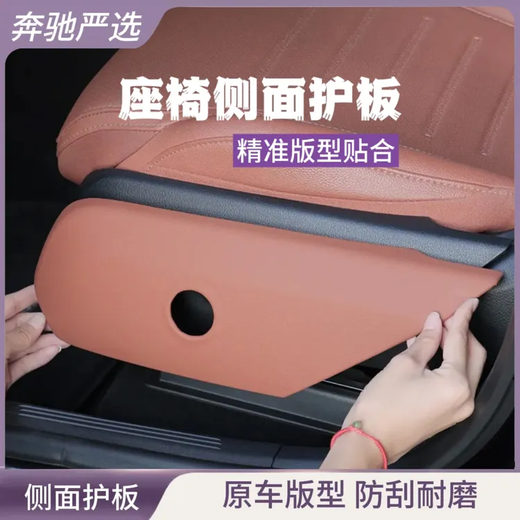 23-25款奔驰新C级GLC300L/C260L/C200/E级座椅侧边防护板贴调节框