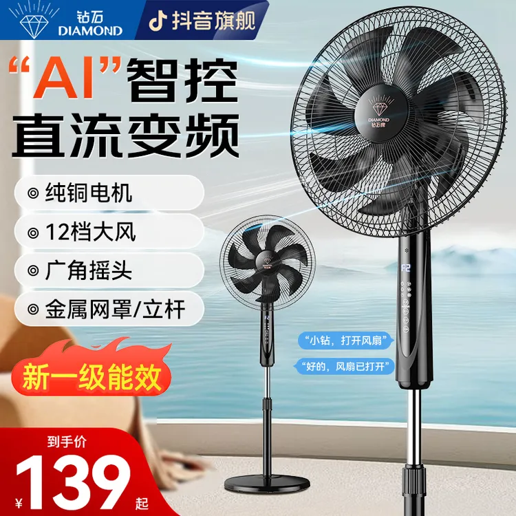 钻石1级能效16英寸落地扇智能语音直流变频家用电风扇办公室宿舍
