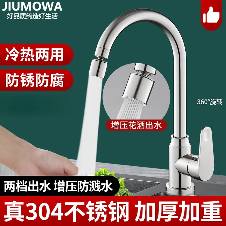 九牧王304不锈钢厨房冷热水龙头二合一头洗菜盆水槽防溅旋转万向