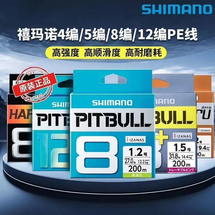 SHIMANO禧玛诺pe线日本正品12编8编200米路亚专用顺滑强拉力主线