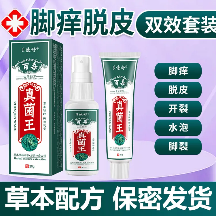 正品百毒真菌王真菌感染克星脚臭脚趾脚后跟干破裂趾缝止痒膏快速
