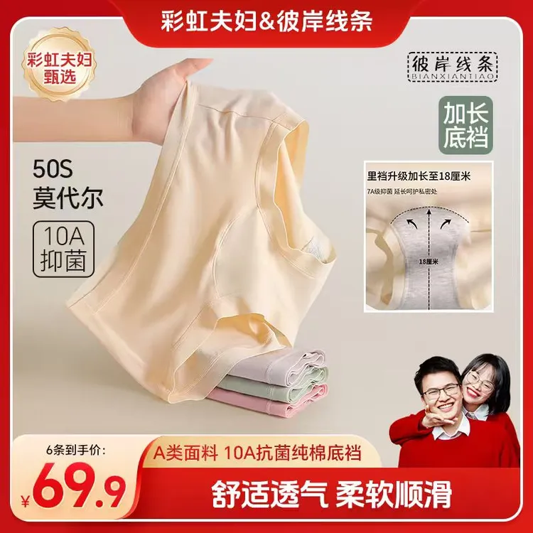 【彩虹夫妇甄选】莫代尔女士内裤中腰无痕包臀三角内裤独立包装