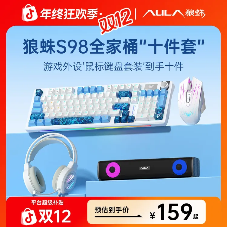 狼蛛S98全家桶十件套96键客制化键盘全键热插拔Gasket结构fps游戏