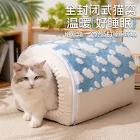 狗窝猫窝冬季款加厚保暖封闭式猫屋别墅猫房子可拆洗